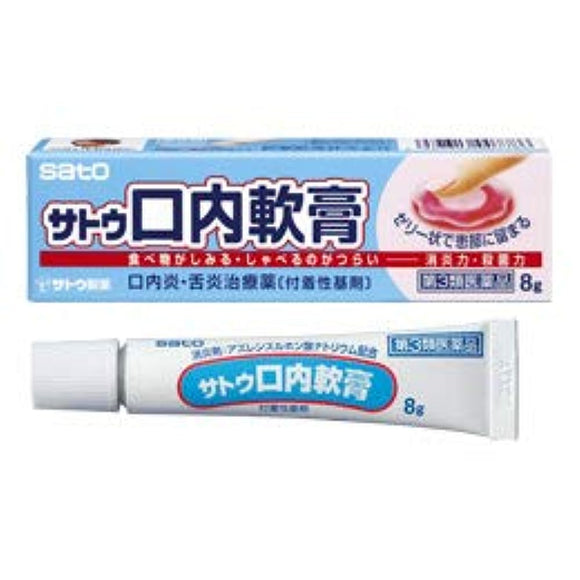 Sato oral ointment 8g × 3