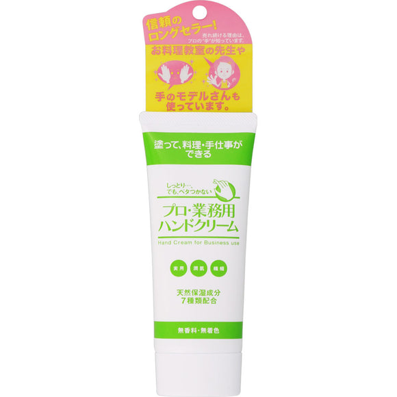 Yoshitaka Gold Leaf Honpo Professional Commercial Hand Cream (Unscented) 60g