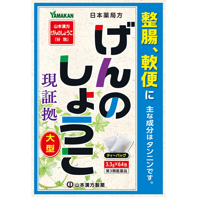 Yamamoto Chinese medicine gennHerbal Medicine/HerbFolk Medicine