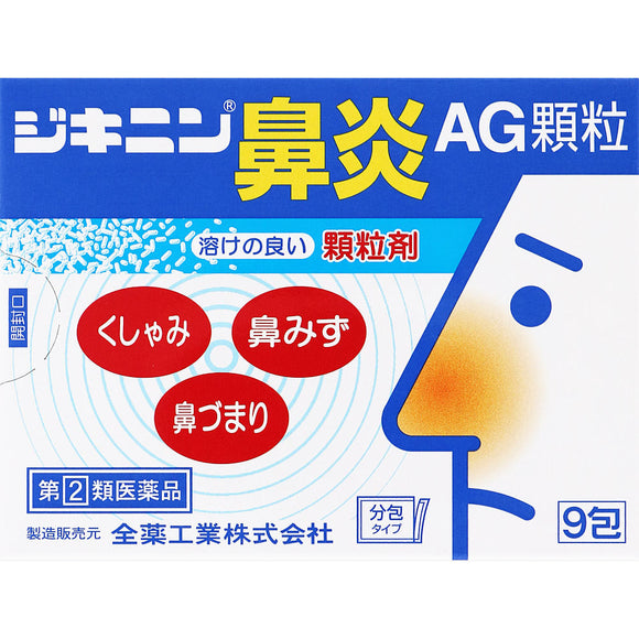 Zenyaku Kogyo dikinin rhinitis AG granules 9 packs