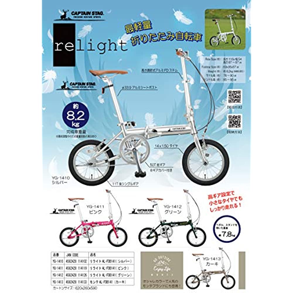 Relight bicycle sales