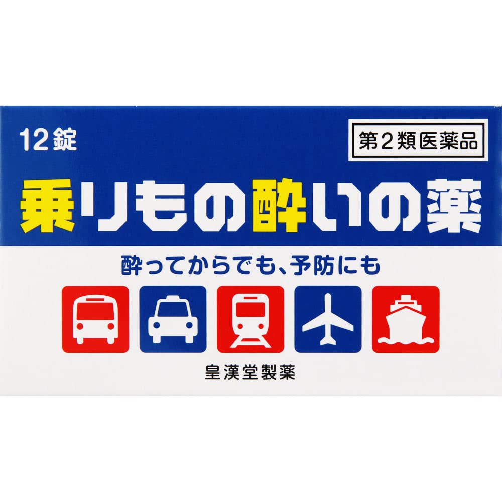 Motion sickness medicine "Kunihiro" 12 tablets Goods Of Japan