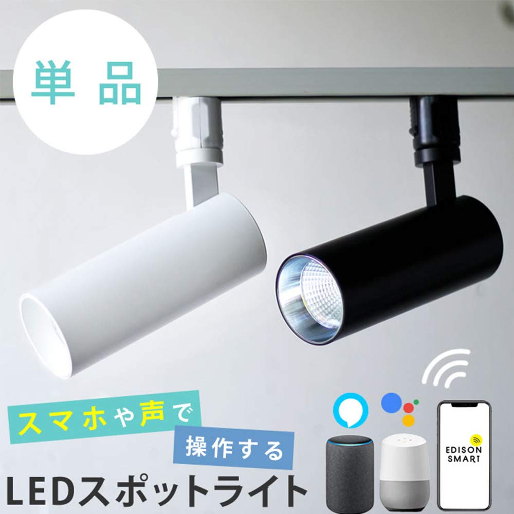 Edison Smart Spotlight for Duct Rails, White, Integrated LED