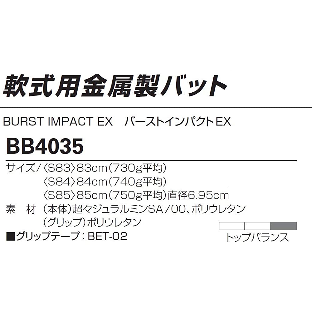ASICS (ASICS) Baseball Soft Metal Bat Burst Impact EX Burst IX BB4035