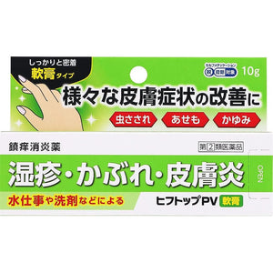 Hiftop PV ointment 10g