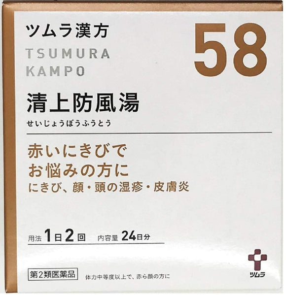 Tsumura Kampo Seijofufuto extract granules 48 packets