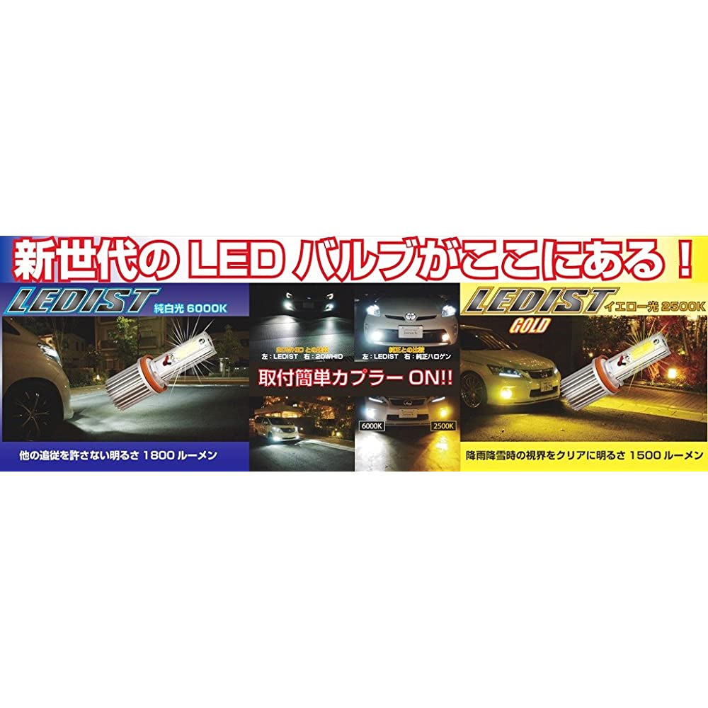 JUNACK LEDIST LED-FOG BULB BULB H8/H9/H11/H16 6000K 3600LUMEN Junac Ladist  White LFB-2