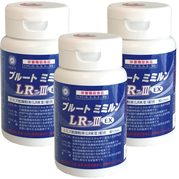 Blue Mimiln LR-III EX (LR End III Worm Food) Blue Mimirn LR-3 EX (90 Grain Bottle), Set of 3, Approx. 67 Days Supply