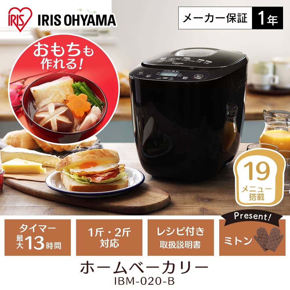Iris Ohyama IBM-020-B Home Bakery, Compatible with 1 and 2 Loins, Choose  from 19 Menu, Recipes, Bread, Dough, Jam, Rice Flour, Pizza, Mochi Machine,  