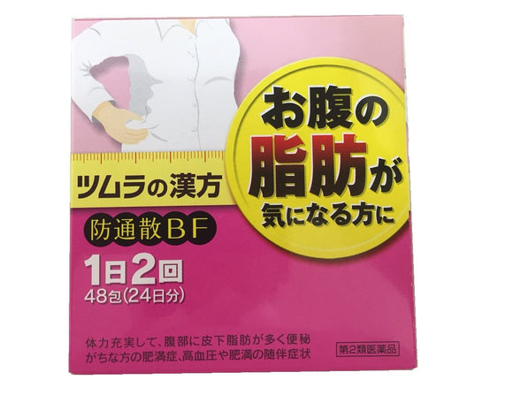 Tsumura Kampo Windproof Tsumura Kampo Windproof Extract Granules 48 Packets