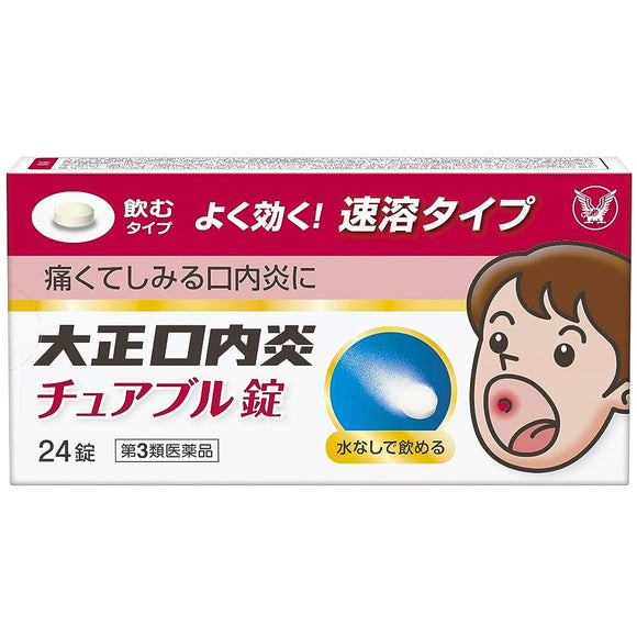 Taisho stomatitis chewable tablets 24 tablets