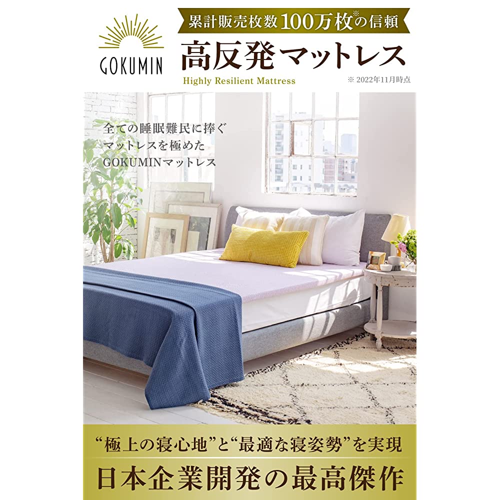 Gokumin Mattress, Bed Mat, Mattress, Thickness: 1.6 inches (4 cm), Unique  High Resilience, Easy to Use in a Variety of Uses, Lavender