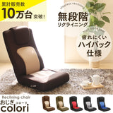 Tamaliving 50000229 Floor Chair, Ojigi Cololi Lever Type, Stepless Reclining, High Back, Beige/Brown, Finished Product