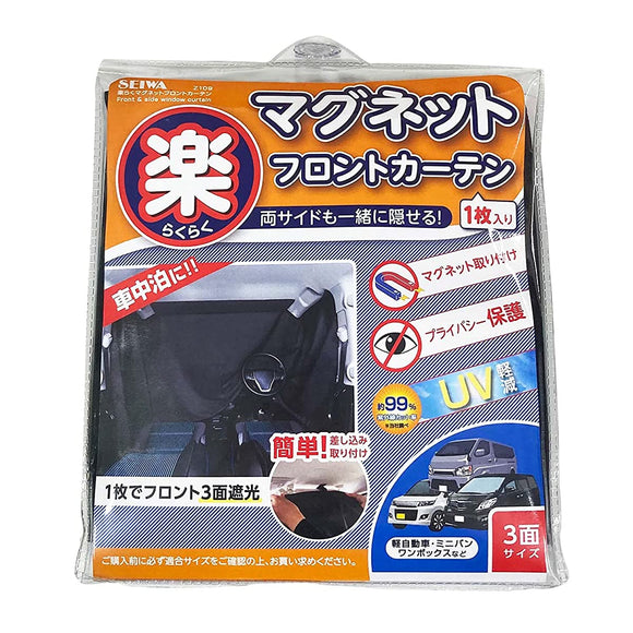 SEIWA Z109 Car Supplies, Easy Magnetic Curtain, Blackout Fabric, For Front Use, Total Width 8.9 ft (2.6 m), Sun Shade, Magnetic Attached, Sleeping in Car, Privacy Protection, Car Curtain