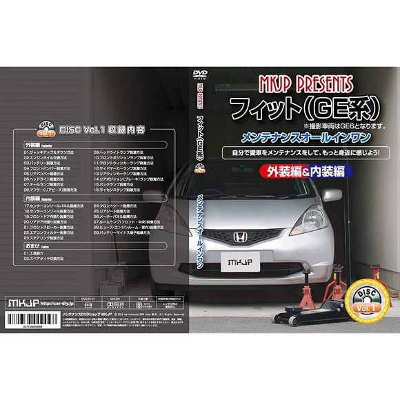 Honda Fit (GE system) Maintenance All -in -one DVD