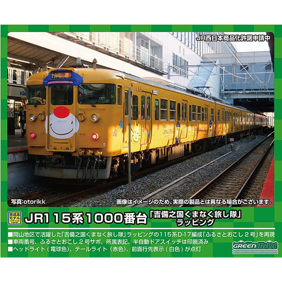 Green Max 50696 N Gauge JR115 Series 1000 Series 