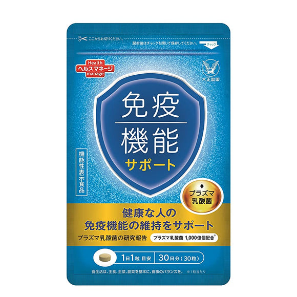 Taisho Pharmaceutical [Foods with Function Claims] Immune Function Support [Plasma Lactic Acid Bacteria Immunity Health Maintenance] 30 Tablets/1 Bag