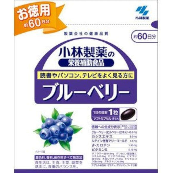 [Kobayashi Pharmaceutical] Blueberry 60 tablets (set of 3)