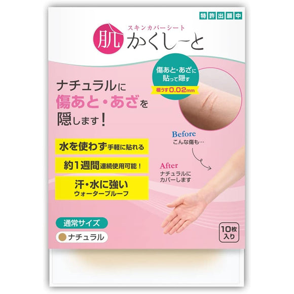 Skin Concealer Sheet <For Concealing Scars, Bruises, Age Spots, and Acne Scars> [Made in Japan] [Extremely Thin 0.02mm] [Water Resistant] [Can be applied without water] [Patch Tested] [Formaldehyde Test Passed] (Regular Size, Natural)