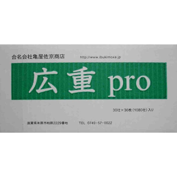 Uses moxa for high-grade moxibustion, pure domestic moxibustion Hiroshige Pro (1080 So) [pedestal moxibustion] Regular