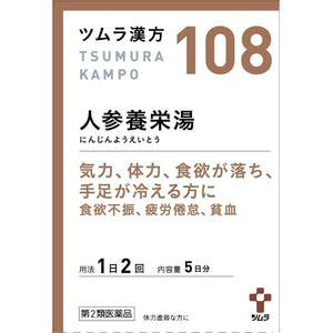 Tsumura Chinese herbal medicine Ninjinyoeito extract granules 10 packets