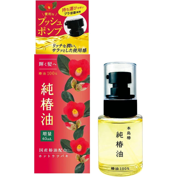 Honjima Tsubaki Pure Camellia Oil Push Type 65ml