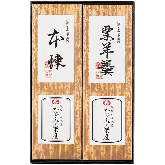 Nagomi Rice Shop Superb Yokan 2-Piece Set, Gift, Assorted Japanese Sweets