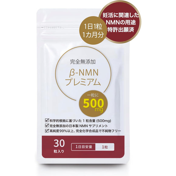 β-NMN 99% or more 1 tablet per day 500mg Completely additive-free Available at clinics nationwide Stomach acid resistant capsules Reliable made in Japan Anti-aging care