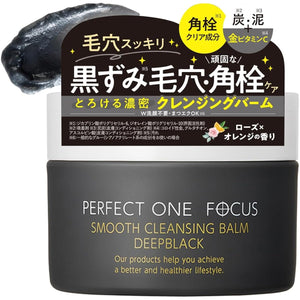 Perfect One Focus Smooth Cleansing Balm 75g (Smooth Cleansing Balm Deep Black Single Item) No need for double cleansing, OK for eyelash extensions, pores, dark spots, exfoliating care PERFECT ONE FOCUS