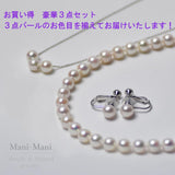 [Mani・Mani] Domestic Akoya Genuine Pearl 3 Piece Set Special Value Pearl [7-7,5mm Beads] Genuine Material Ceremonies June Birthstone (Certificate of Authenticity, Luxury Case, Care Cloth, Warranty [Made in Japan], Mother's Day Gift