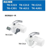 Panasonic TK-CJ23C1 Water Filter Replacement Cartridge Direct Connection Faucet 1 Piece
