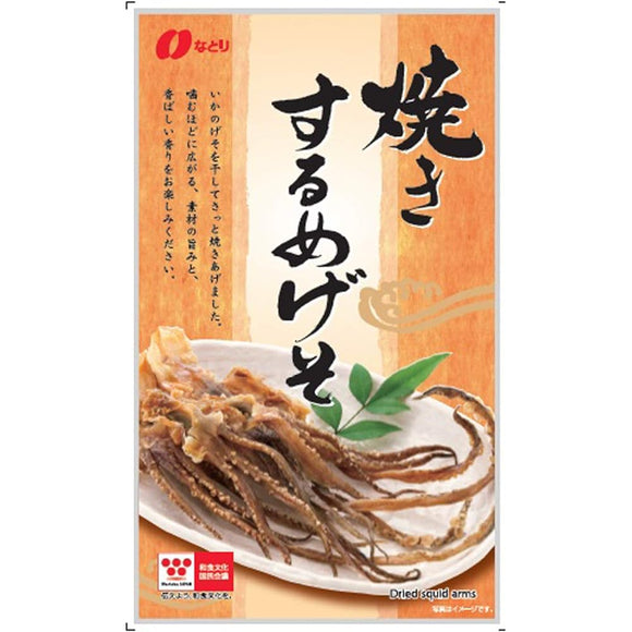 Natori Grilled Megeso, 1.1 oz (33 g) x 5 Bags