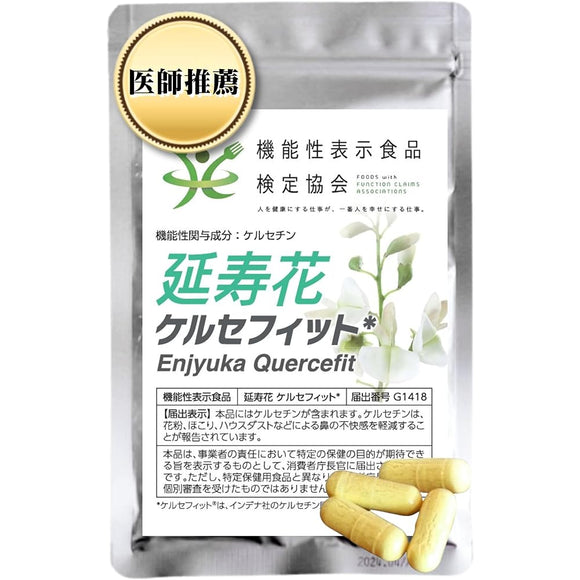 Quercetin Hay fever supplement Enjuka Quercefit Aging supplement Blood thinning Sneezing Antioxidant Onion 20 times absorption House dust