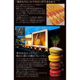 Kashio Morin Supreme Macarons 15 pieces (Assortment of 8 flavors of chocolate cakes) Individually wrapped