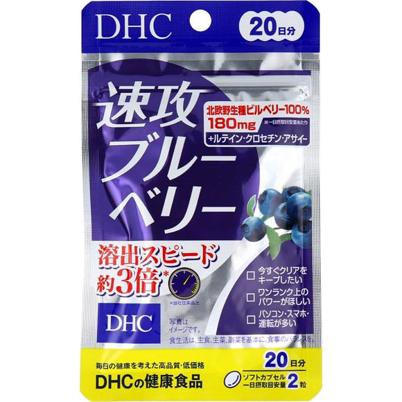 DHC Fast Blueberry 20 days supply 40 pieces x 6 pieces set