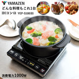 Yamazen YEP-S100(B) Induction Stove, Induction Cooking Heater, Tabletop, Small, 1,000 W, 5 Levels of Heat Adjustment, Compatible with Fry