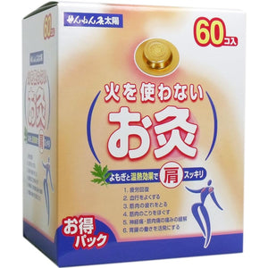 Moxibustion that does not use fire, Sennen Moxibustion, 60 suns, set of 2