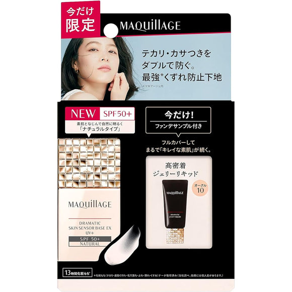 Maquillage Dramatic Skin Sensor Base EX UV+ Limited Set L1