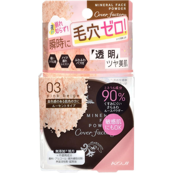 Cover Factory Mineral Face Powder 03 Pink Beige 10g