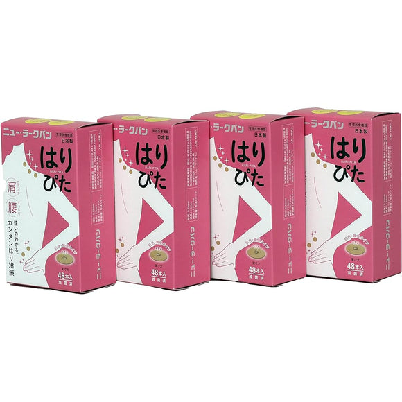 [4 boxes] Heiwa Medic New Larkban Haripita 48 needles x 4, skin-colored cloth bond type that sticks firmly and blends into the skin [Made in Japan, sterilized Enpi needles, simple acupuncture that you can do yourself]
