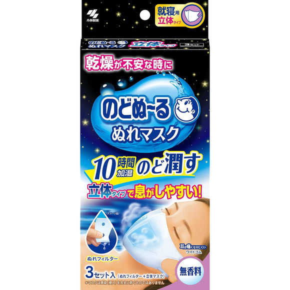 Nodonuru Wet Mask For Sleeping 3D Type No Fragrance 3 Sets Pack