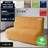 Made In Japan Perfect Fit su-pa-sutorettisofakaba- Antibacterial Deodorant Processing, Washable Specifications Armrests No 3 Seater Sofa Beige