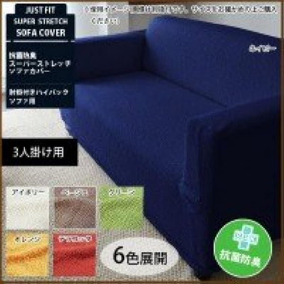 Made In Japan Perfect Fit su-pa-sutorettisofakaba- Antibacterial Deodorant Washable Specifications With Armrests High Back 3 Seater Sofa Beige