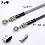 AC PERFORMANCE LINE (AC-PERFORMANCELINE) BRAKE HOSE (Off-Road) [Socket Plating] [CRF250L '12] for Rear USE