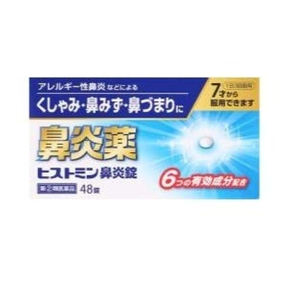 Histomin rhinitis tablet 48 tablets – Goods Of Japan