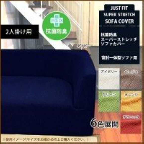 Made In Japan Perfect Fit su-pa-sutorettisofakaba- Antibacterial Deodorant Processing Washable Specifications, Back Elbow One-Piece 2 Seater Sofa Beige