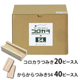 Korokara Tsumiki (20 Pieces with Marbles) 54 Karatatsumiki (40 Pieces) Set, Educational Toy, Marble, Mover, Made in Japan, Wooden Toy