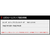 YOURS HONDA STEP WAGON RK1 RK2 RK2 SPADA RK5 RK6 (with Dimmer Adjustment), Special COURTESY SET, DEDICATED DESIGN, LED ROOM LAMP SET (WITH SPECial Tools)