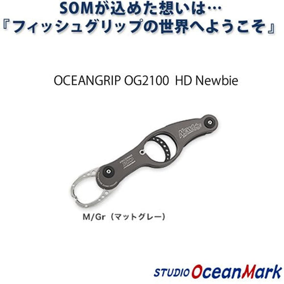 Studio Ocean Mark OG2100 Newbie HD M/Gr Matte Gray (Fish Grip)