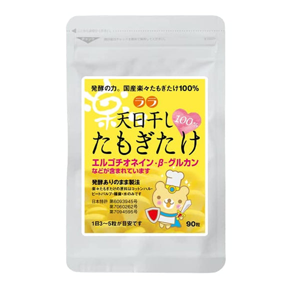 [Easy] Sun-dried Tamogitake No Additives Domestic Pesticide Free Supplement 30 Days 90 Tablets 18g Contains Ergothioneine Vitamin D Biotin Beta Glucan